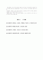  저기압, 고지대 환경과 생리적 반응 및 운동 경기력에 미치는 요인들 4페이지
