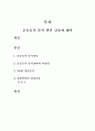 운동동작 분석 변인 산출과 해석 1페이지