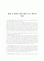 삶의 질 향상을 위한 체육스포츠 활동의 역할 2페이지