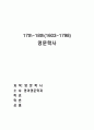 17세기~18세기의 영문학사 1페이지