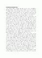 네이버 블로그의 포지셔닝 전략 4페이지