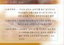 남성의 화장품 구매/보유 및 사용실태에 관한 조사 3페이지