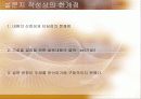 남성의 화장품 구매/보유 및 사용실태에 관한 조사 14페이지