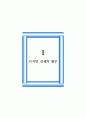 제조업의 디지털 경영전략 4페이지