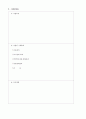 중소기업창업 사업계획서 서식 3페이지