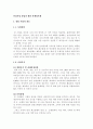 안경사업 창업과 해외 마케팅사례 1페이지