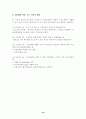 안경사업 창업과 해외 마케팅사례 16페이지