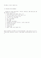 사업계획서 작성 및 방법론 11페이지
