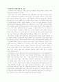 뉴미디어 수용으로 인한 각 생활 영역의 변화와 문제점 2페이지