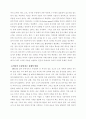 뉴미디어 수용으로 인한 각 생활 영역의 변화와 문제점 4페이지
