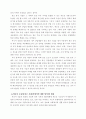 뉴미디어 수용으로 인한 각 생활 영역의 변화와 문제점 5페이지