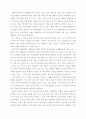 뉴미디어 수용으로 인한 각 생활 영역의 변화와 문제점 6페이지