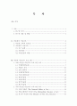 [교육학] 미술관의 미술교육 사례 분석 2페이지