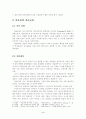 [교육학] 미술관의 미술교육 사례 분석 8페이지