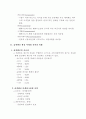 인터넷마케팅의 특징 및 전략 4페이지