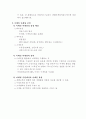 인터넷마케팅의 특징 및 전략 6페이지