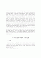 여행업의 CRM마케팅에 관한 이론적 분석 2페이지
