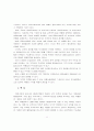 여행업의 CRM마케팅에 관한 이론적 분석 11페이지