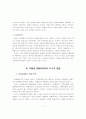 여행업의 CRM마케팅에 관한 이론적 분석 14페이지