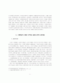 여행업의 CRM마케팅에 관한 이론적 분석 21페이지