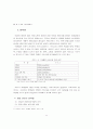 여행업의 CRM마케팅에 관한 이론적 분석 24페이지