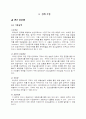 광고 실증제와 임시중지명령제에 대한 분석 10페이지