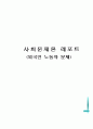 외국인 노동자 문제 1페이지