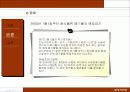 음식 쓰레기 문제 / 환경 사회학 5페이지