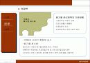 음식 쓰레기 문제 / 환경 사회학 10페이지