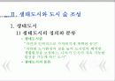 도시와 숲/ 환경 4페이지