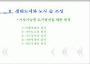 도시와 숲/ 환경 6페이지