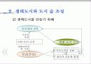 도시와 숲/ 환경 7페이지