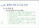 도시와 숲/ 환경 8페이지
