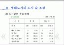 도시와 숲/ 환경 10페이지