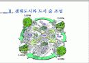 도시와 숲/ 환경 12페이지