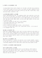 탄력적 근로시간제의 법률문제 2페이지