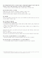 탄력적 근로시간제의 법률문제 3페이지