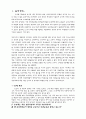 동성애의 정의 및 원인에 대하여 1페이지