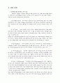 동성애의 정의 및 원인에 대하여 2페이지