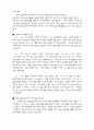 동성애의 정의 및 원인에 대하여 6페이지