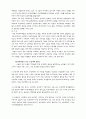 동성애의 정의 및 원인에 대하여 8페이지