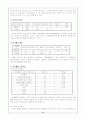 [사회과학] 노인의 성생활 실태와 인식의 제고 3페이지