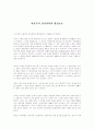 자유주의 정치철학과 환경보호 2페이지