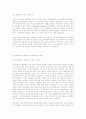 자유주의 정치철학과 환경보호 8페이지