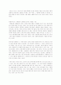 [독후감] 마음을 나누는 이들 2페이지