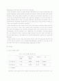 국내기업의 대중국투자 현지화 전략과 성과에 관한 분석 5페이지