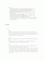 이랜드 마케팅 전략 14페이지