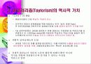 테일러리즘(Taylorism) 4페이지