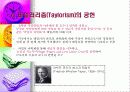 테일러리즘(Taylorism) 5페이지