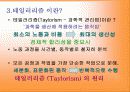 테일러리즘 / 조직구조론 6페이지